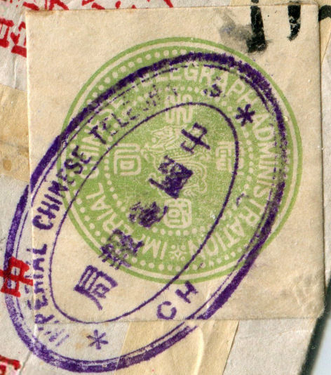 Imperial Chinese seal