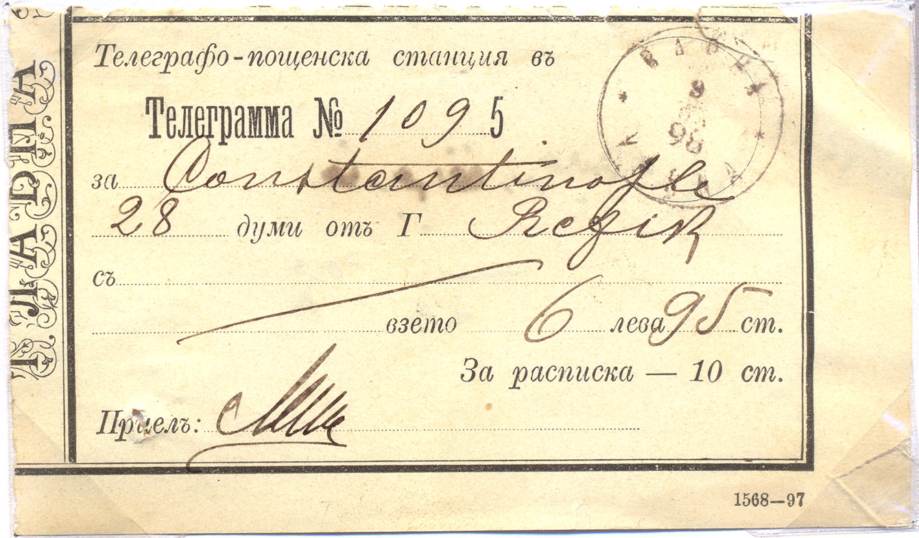 Receipt of Varna 1898