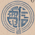 Chinese Logo 4