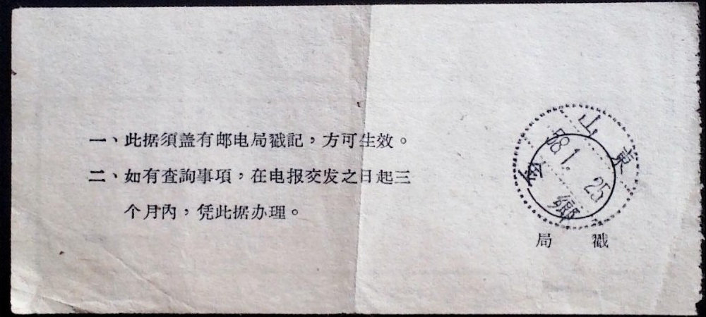 Receipt 25-1-19758 - back