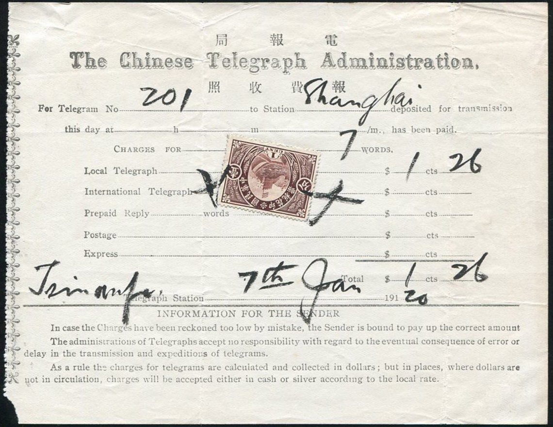 1920 TsinAnFu Receipt