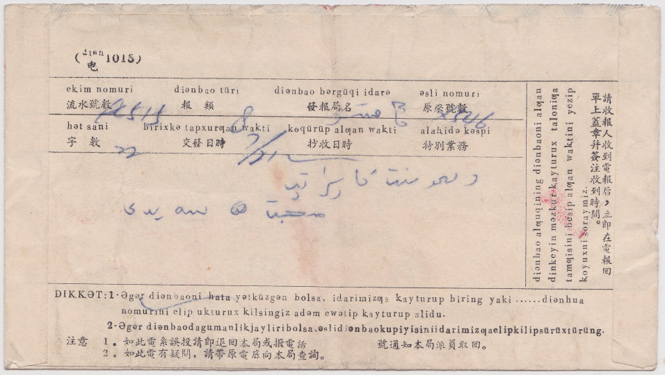 Xinjiang envelope, form 1015 - back