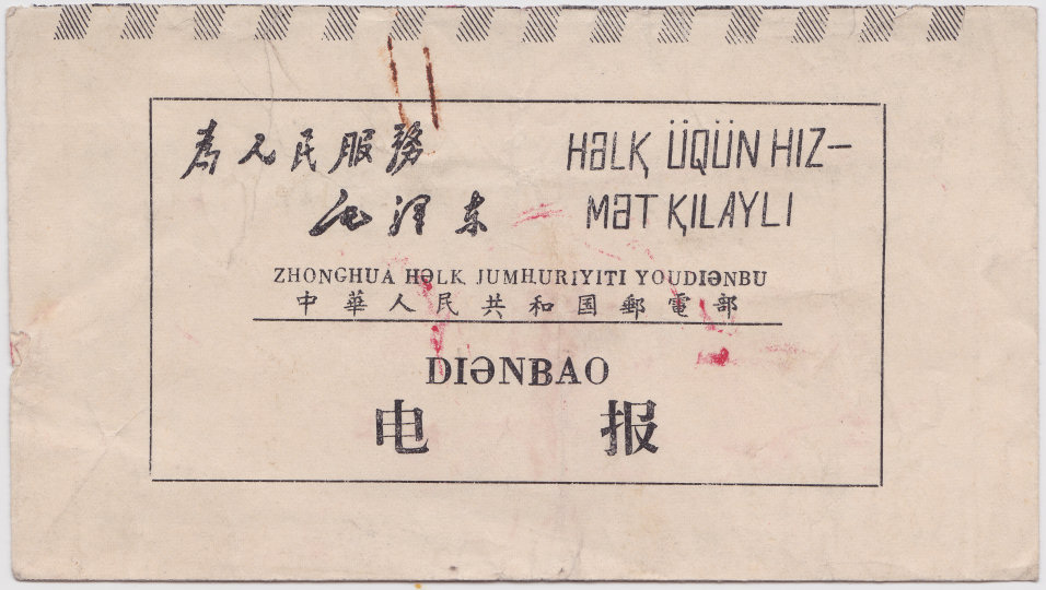 Xinjiang envelope, form 1015 - front