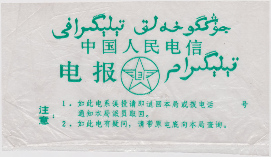 Xinjiang plastic bag.