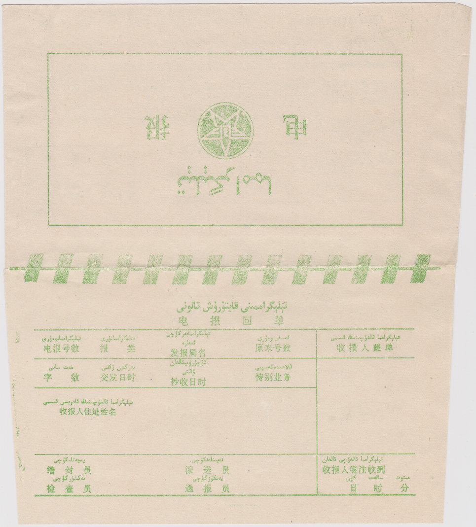 Xinjiang envelope 1306 - front
