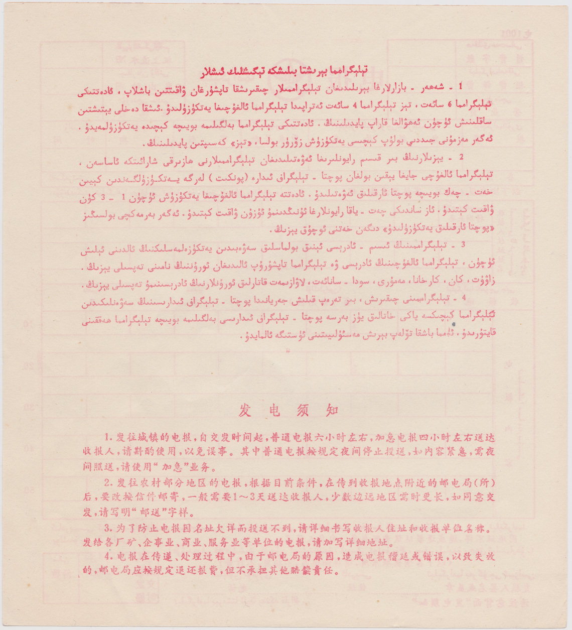 Xinjiang form 1001 - back