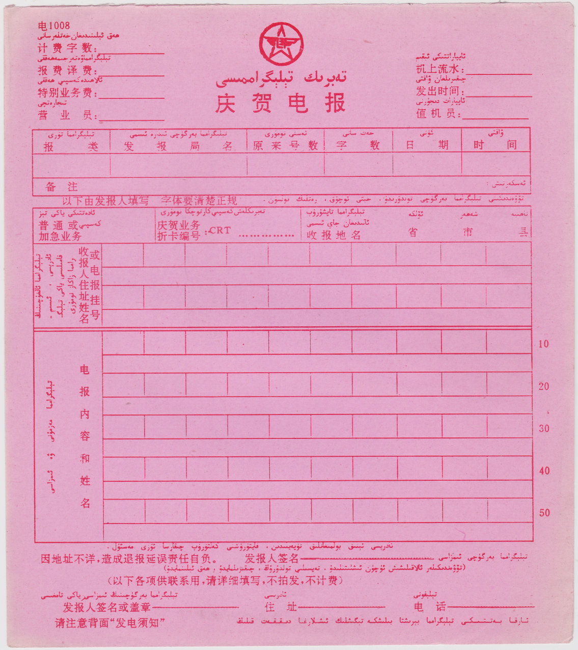 Xinjiang form 1008 - front