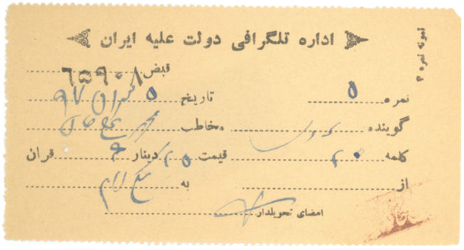 Iran - Receipt-1