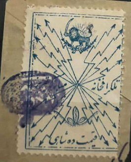 Iran - Tabriz-Stamp-2