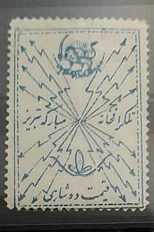 Iran - Tabriz-Stamp-4