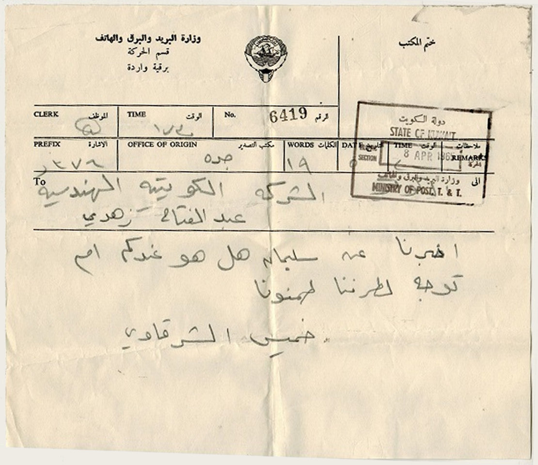 State of Kuwait Telegram - 1965