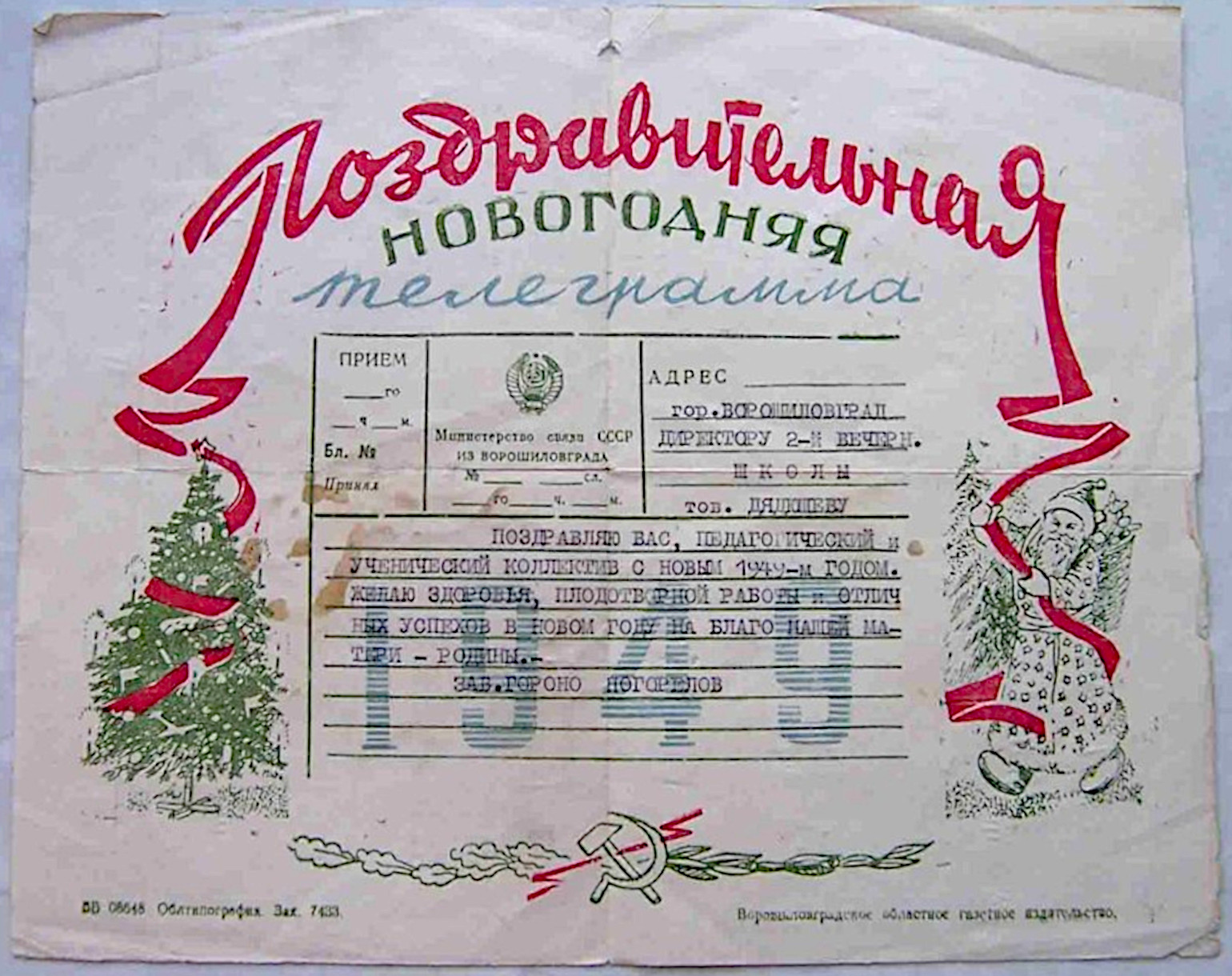 1949 Type 5B telegram
