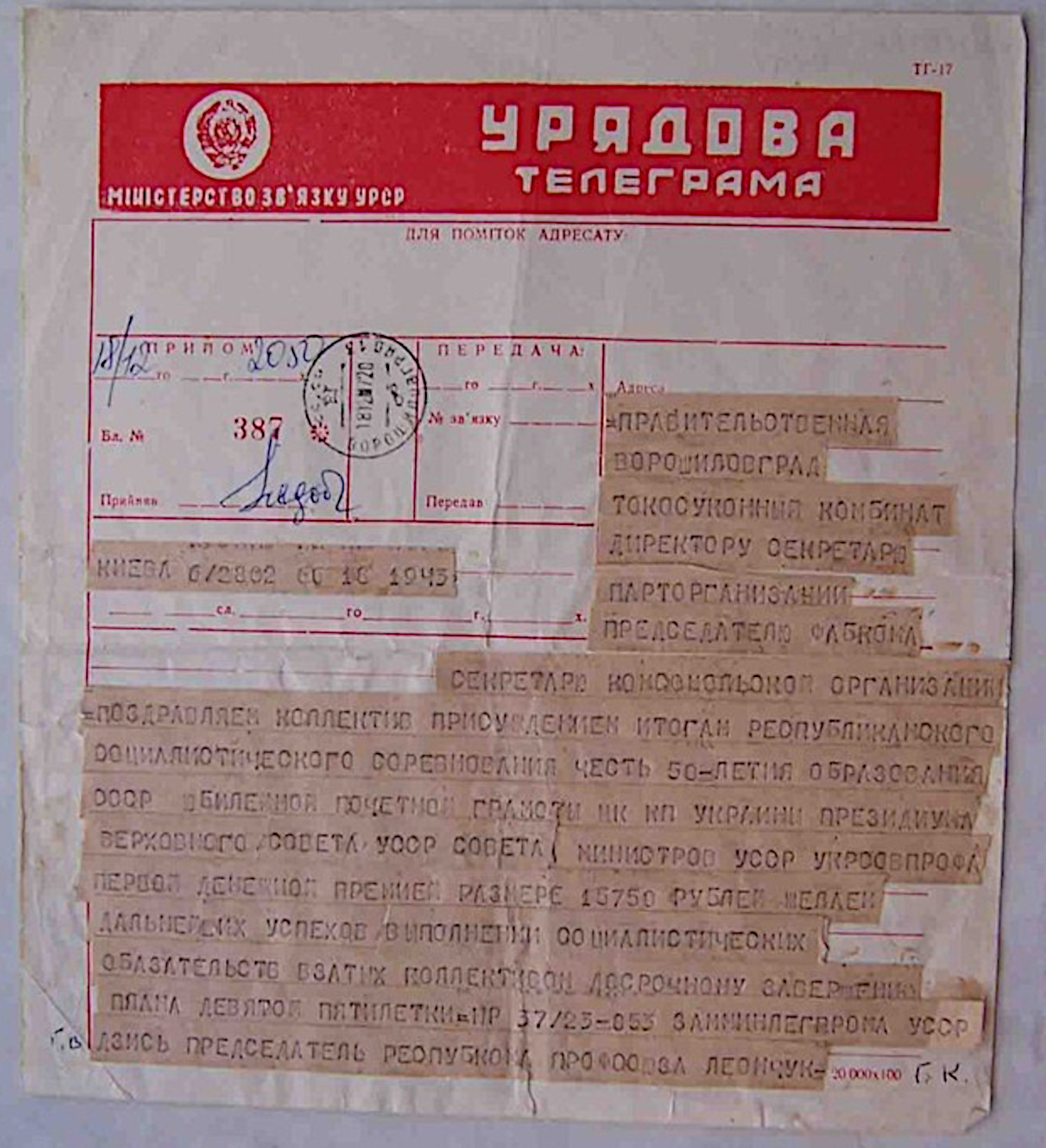 ТГ-17 telegram in Ukrainian