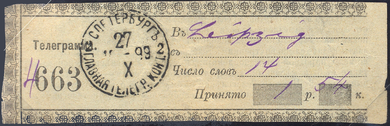 St. Petersburg to Leipzig 1899