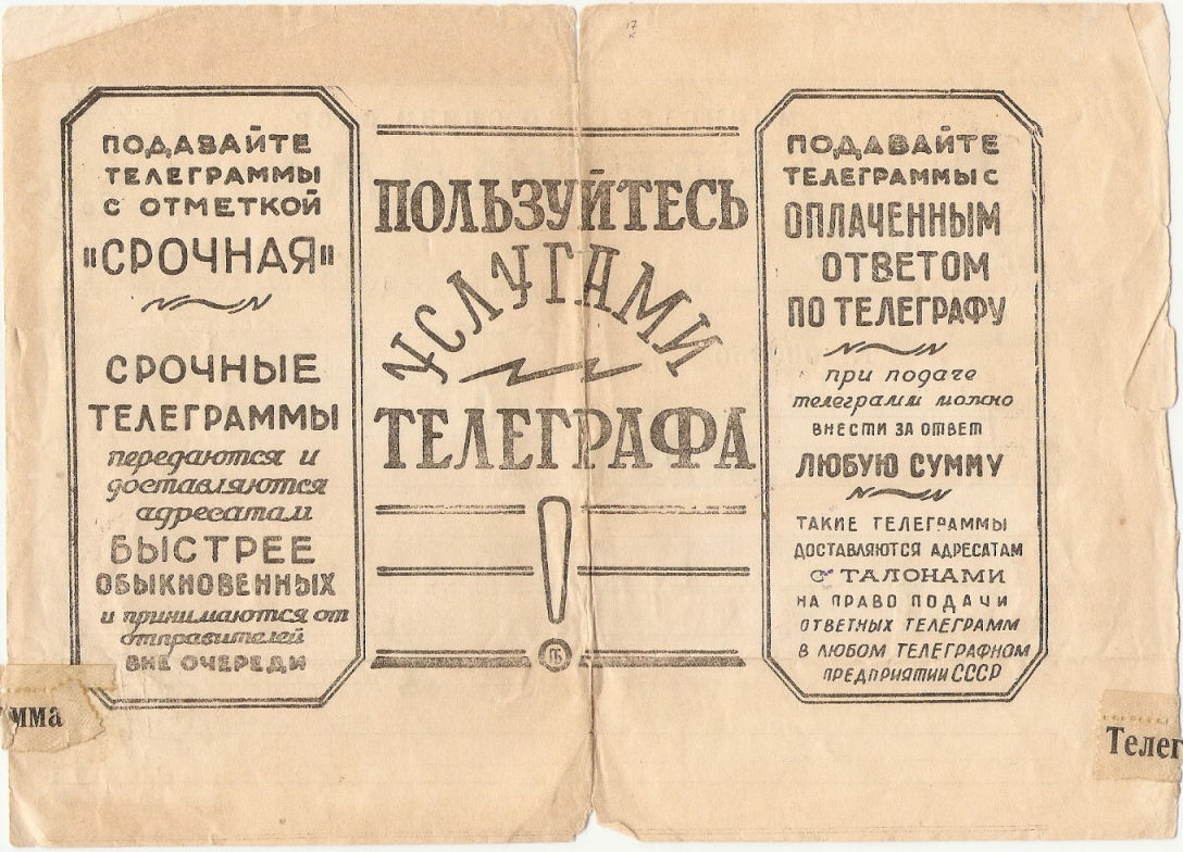 142 telegram 1949 - back