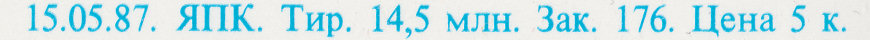 10-05-87 ЯПК - b