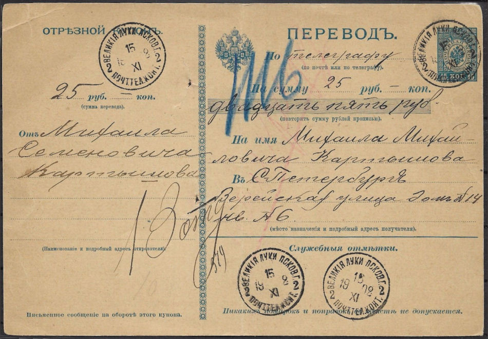 Money Transfer - 19-11-1902 front