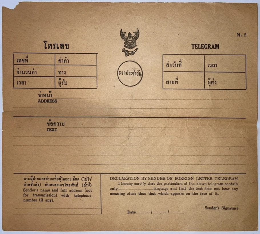 Undated telegram