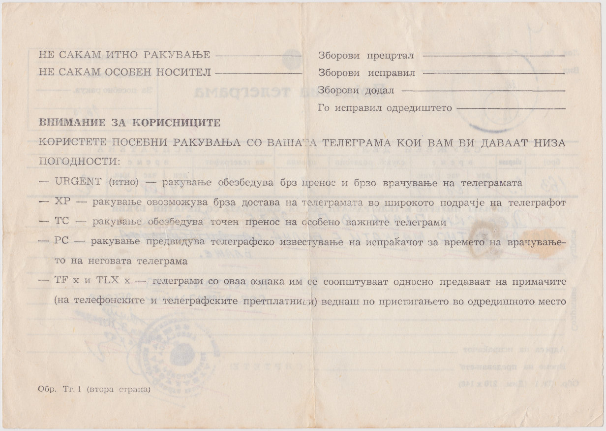 1981 telegram back.