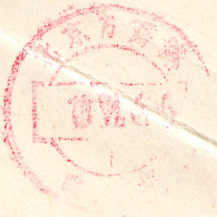 6-6-91 date-stamp