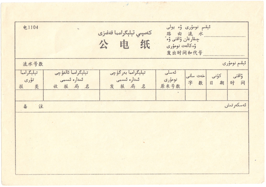 Xinjiang form 1104