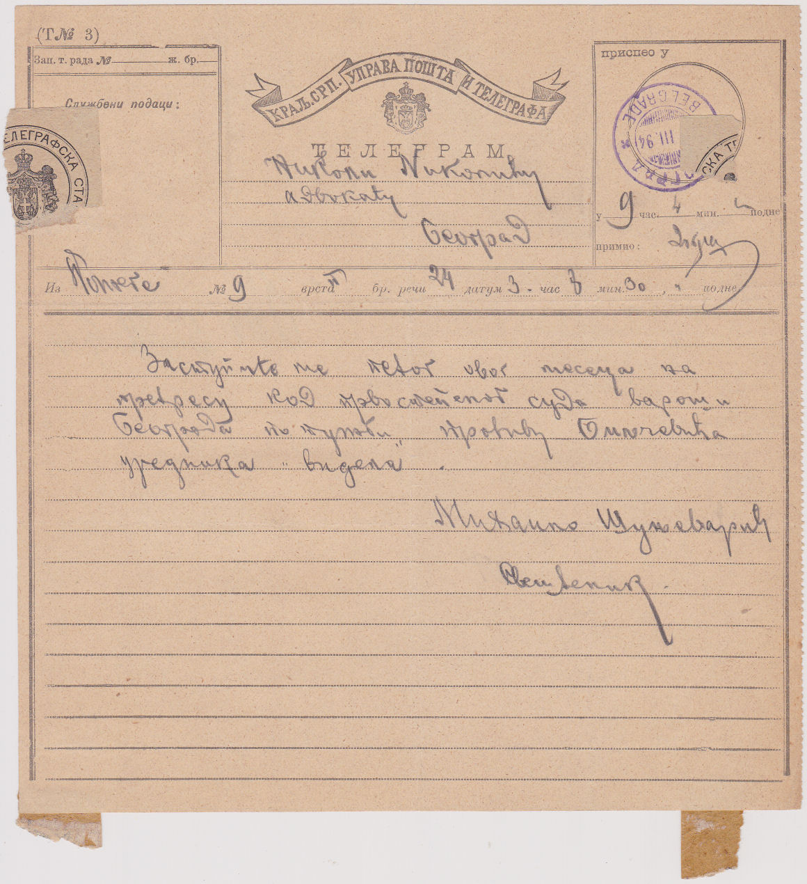 Serbia telegram of 1894