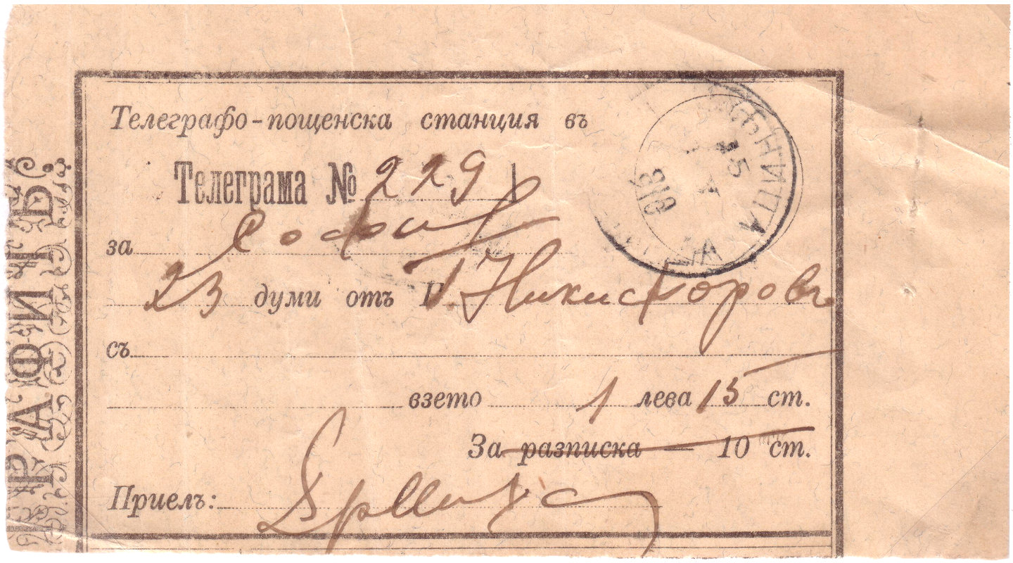 Receipt of Dupnitsa 1910