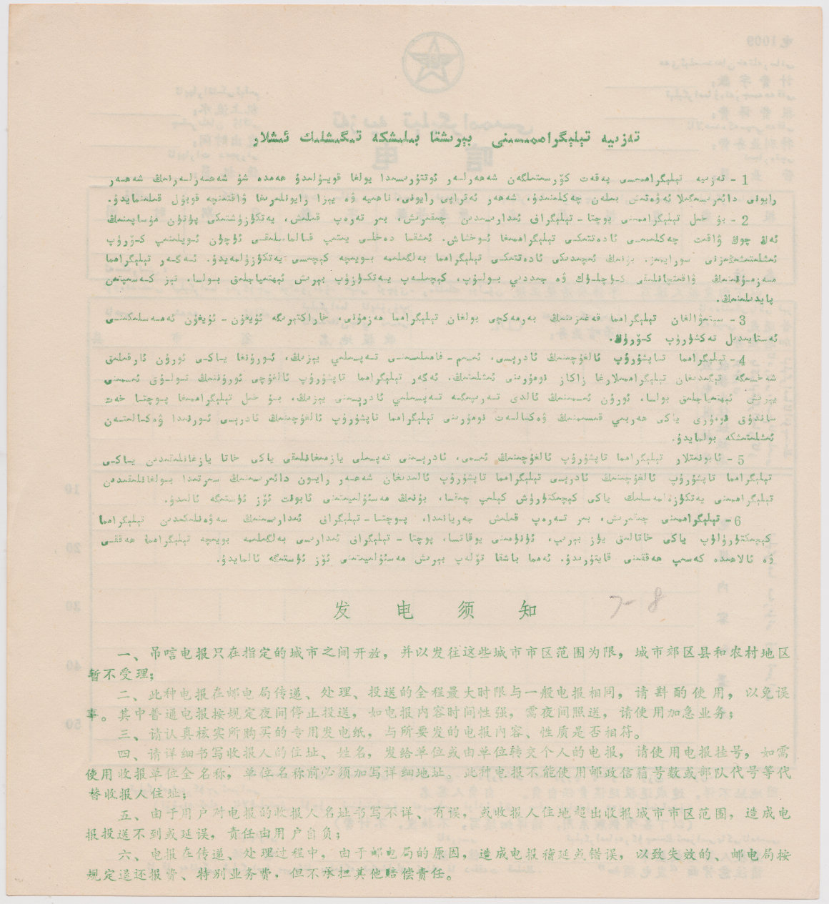 Xinjiang form 1009 - back