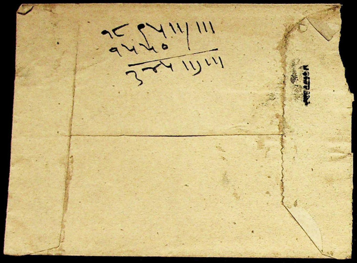 India MGIFPA 1952 envelope - back