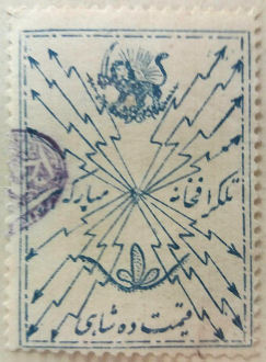 Iran - Tabriz-Stamp-1