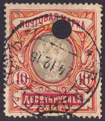 Russia 10R 1915
