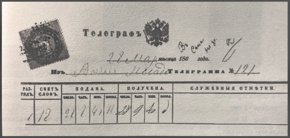 Russian Telegraph form