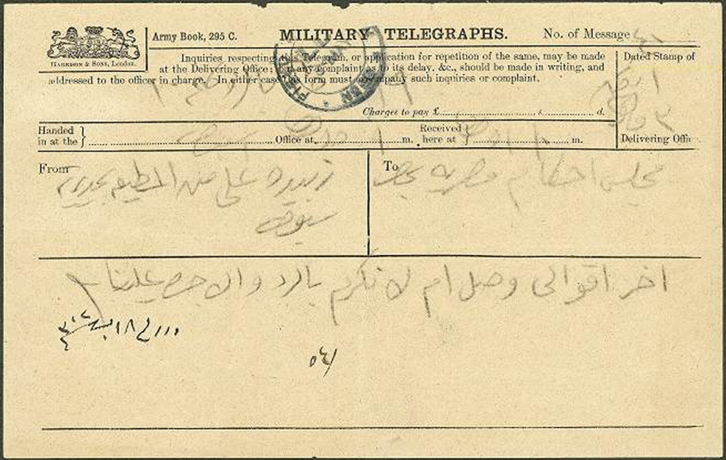 Military Telegram form in Arabic